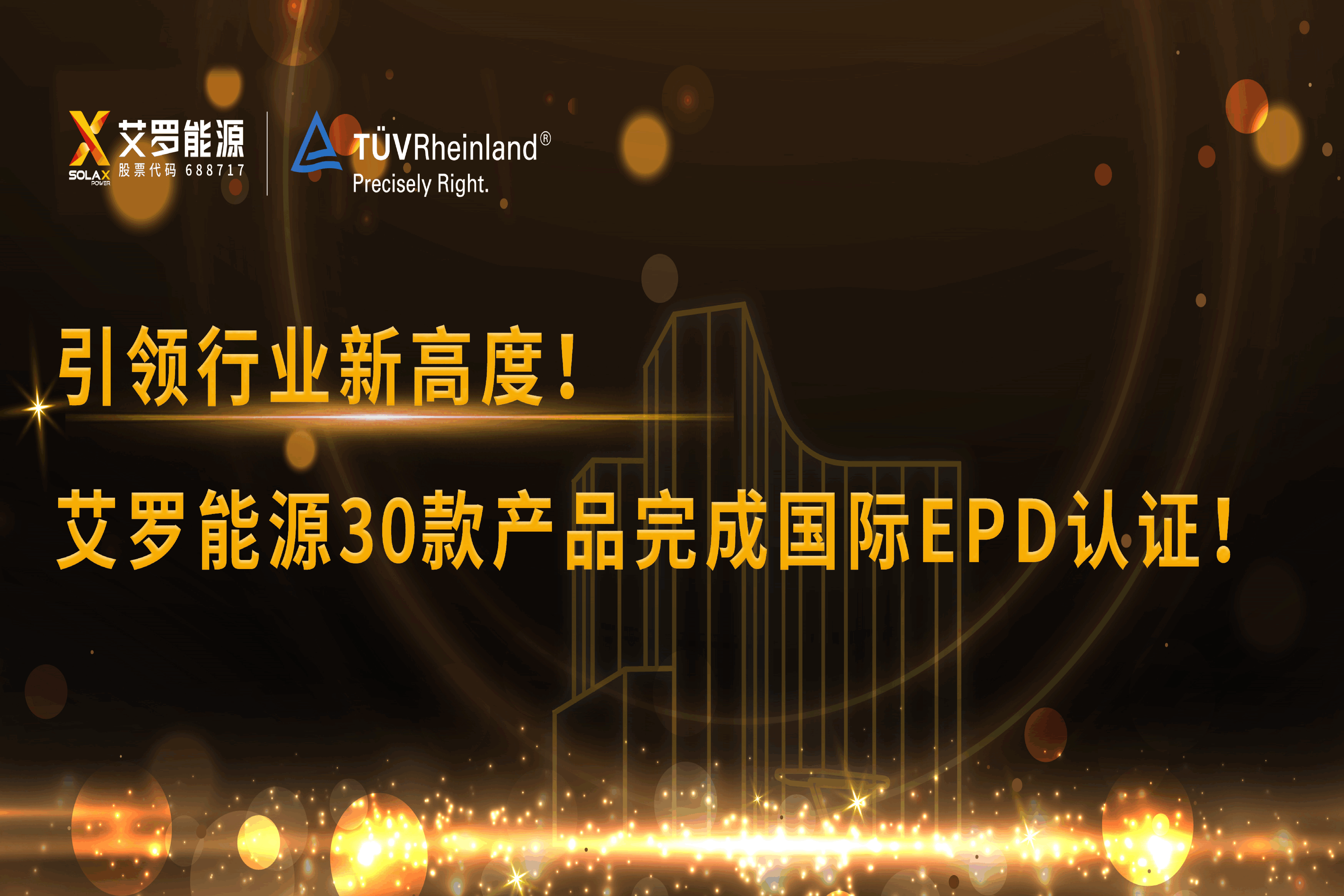 企业资讯 | 引领行业新高度！币游国际能源30款产品完成国际EPD认证!