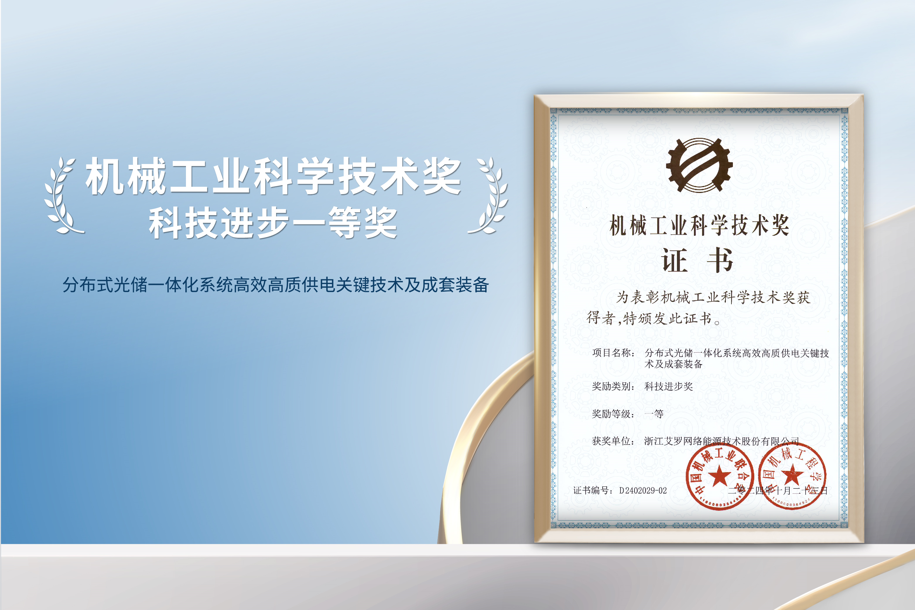 荣誉加冕！币游国际能源荣获机械工业科技进步一等奖！